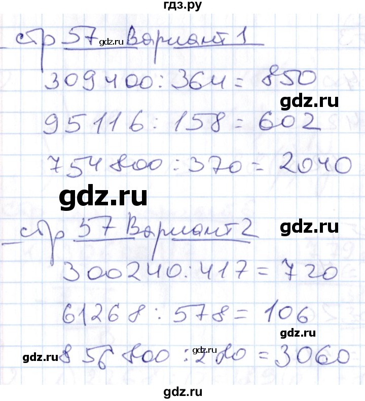 ГДЗ по математике 4 класс Рудницкая контрольные работы (Моро)  часть 2. страница - 57, Решебник №1