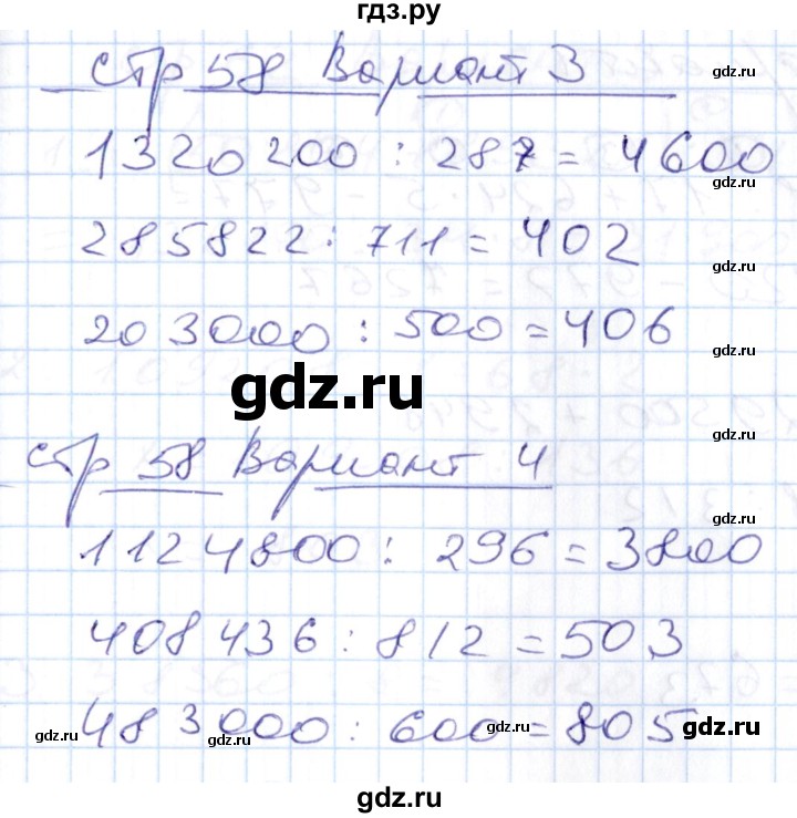 ГДЗ по математике 4 класс Рудницкая контрольные работы (Моро)  часть 2. страница - 58, Решебник №1