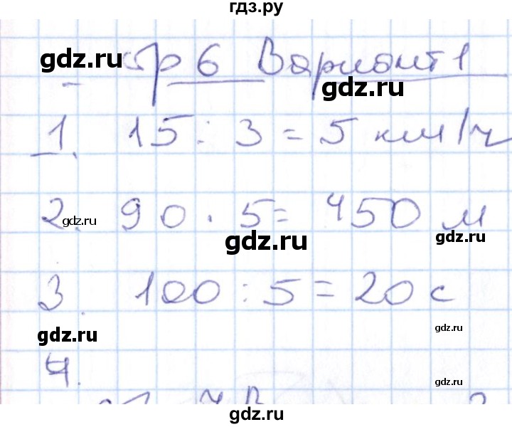 ГДЗ по математике 4 класс Рудницкая контрольные работы (Моро)  часть 2. страница - 6, Решебник №1