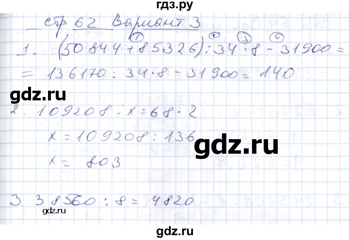 ГДЗ по математике 4 класс Рудницкая контрольные работы (Моро)  часть 2. страница - 62, Решебник №1