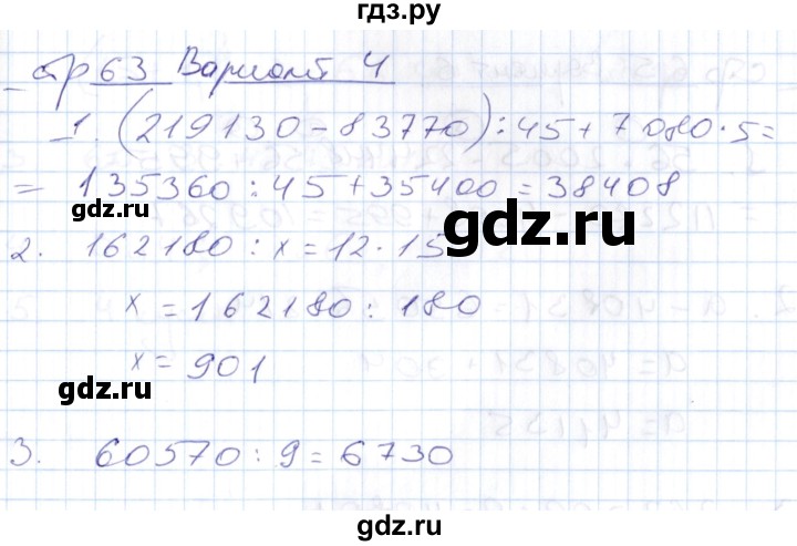 ГДЗ по математике 4 класс Рудницкая контрольные работы (Моро)  часть 2. страница - 63, Решебник №1