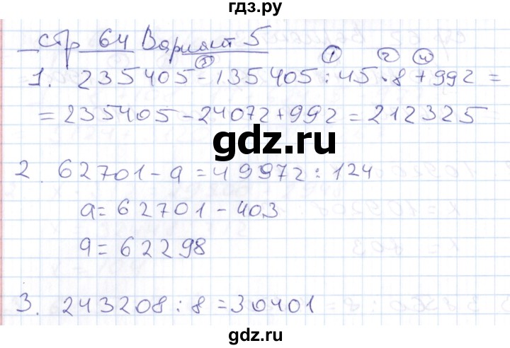 ГДЗ по математике 4 класс Рудницкая контрольные работы (Моро)  часть 2. страница - 64, Решебник №1