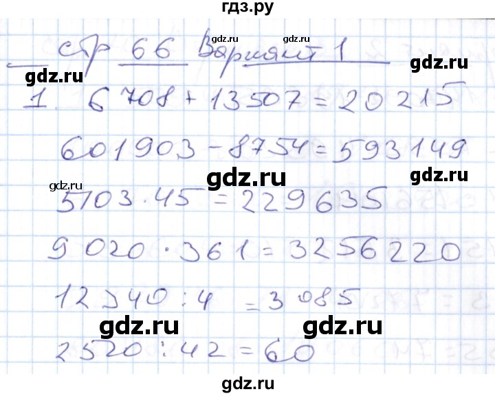 ГДЗ по математике 4 класс Рудницкая контрольные работы (Моро)  часть 2. страница - 66, Решебник №1