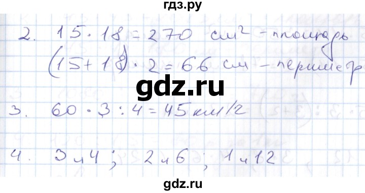 ГДЗ по математике 4 класс Рудницкая контрольные работы (Моро)  часть 2. страница - 67, Решебник №1