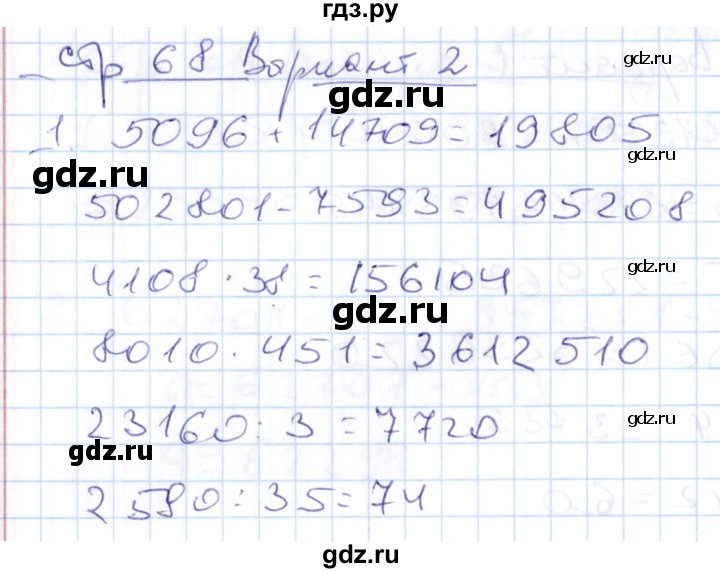 ГДЗ по математике 4 класс Рудницкая контрольные работы (Моро)  часть 2. страница - 68, Решебник №1