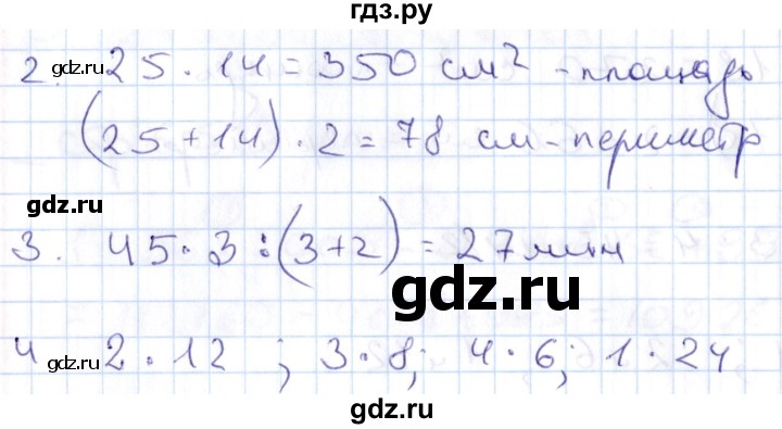 ГДЗ по математике 4 класс Рудницкая контрольные работы (Моро)  часть 2. страница - 69, Решебник №1