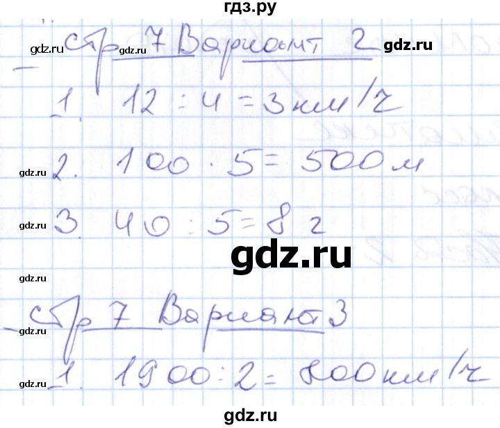 ГДЗ по математике 4 класс Рудницкая контрольные работы (Моро)  часть 2. страница - 7, Решебник №1