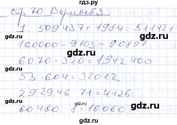 ГДЗ по математике 4 класс Рудницкая контрольные работы (Моро)  часть 2. страница - 70, Решебник №1