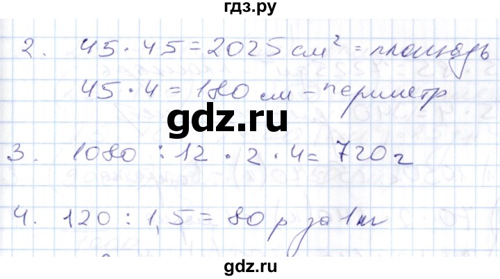 ГДЗ по математике 4 класс Рудницкая контрольные работы (Моро)  часть 2. страница - 71, Решебник №1