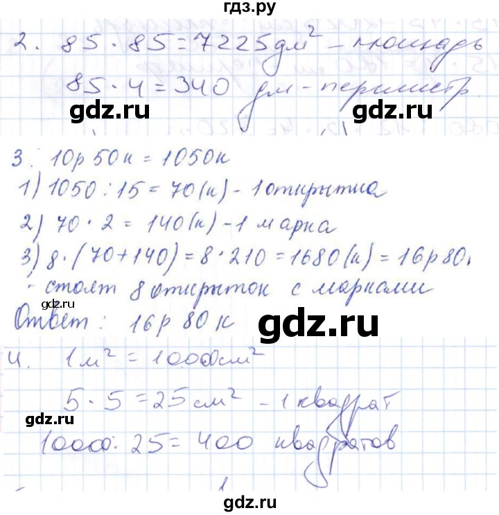 ГДЗ по математике 4 класс Рудницкая контрольные работы (Моро)  часть 2. страница - 73, Решебник №1