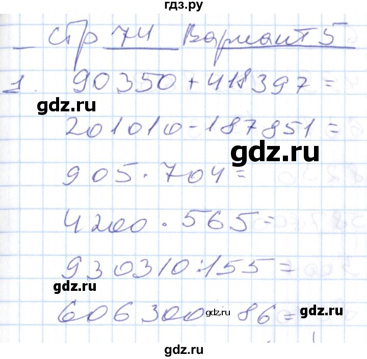 ГДЗ по математике 4 класс Рудницкая контрольные работы (Моро)  часть 2. страница - 74, Решебник №1