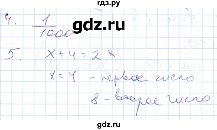 ГДЗ по математике 4 класс Рудницкая контрольные работы (Моро)  часть 2. страница - 76, Решебник №1