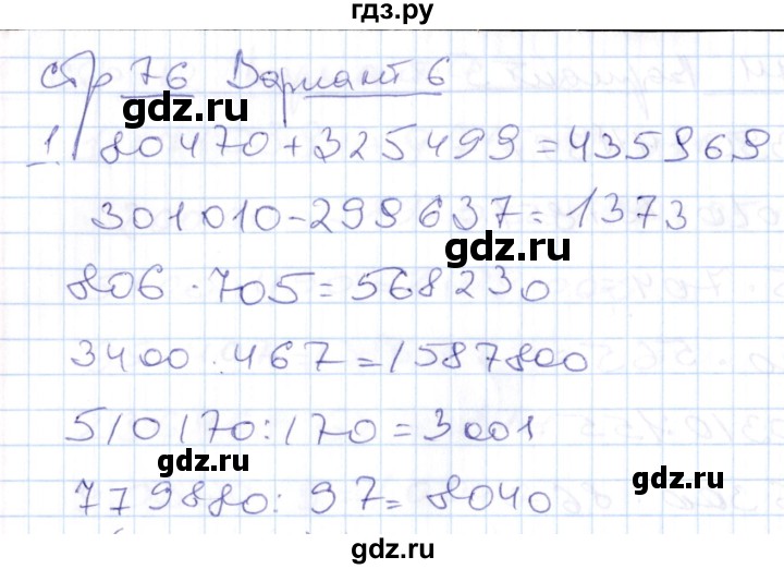 ГДЗ по математике 4 класс Рудницкая контрольные работы (Моро)  часть 2. страница - 76, Решебник №1