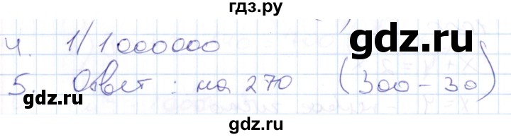 ГДЗ по математике 4 класс Рудницкая контрольные работы (Моро)  часть 2. страница - 78, Решебник №1