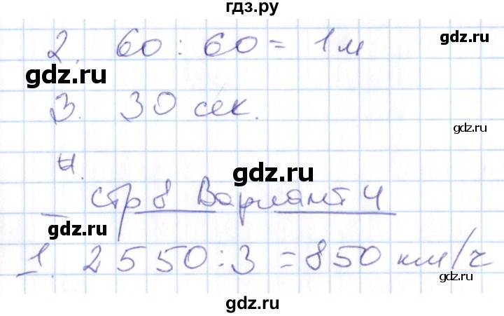 ГДЗ по математике 4 класс Рудницкая контрольные работы (Моро)  часть 2. страница - 8, Решебник №1