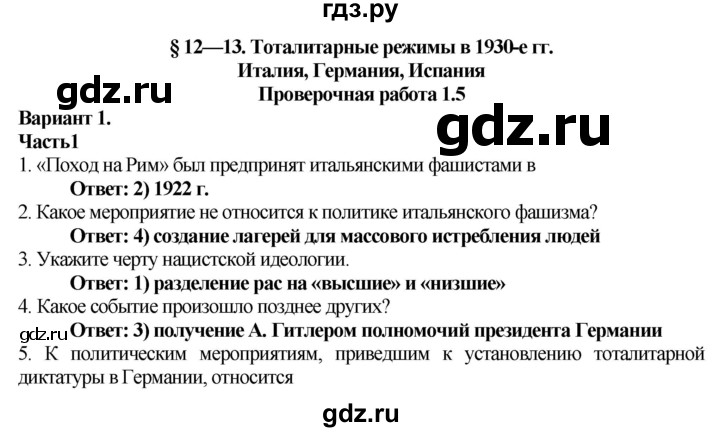 ГДЗ по истории 9 класс Баранов проверочные и контрольные работы  страница - 20, Решебник