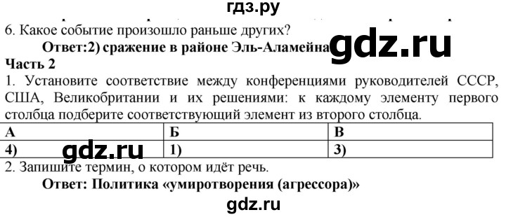 ГДЗ по истории 9 класс Баранов проверочные и контрольные работы  страница - 31, Решебник