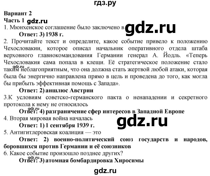 ГДЗ по истории 9 класс Баранов проверочные и контрольные работы  страница - 32, Решебник