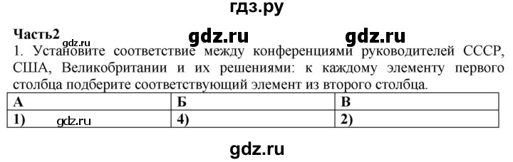 ГДЗ по истории 9 класс Баранов проверочные и контрольные работы  страница - 33, Решебник