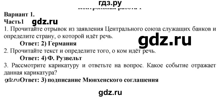 ГДЗ по истории 9 класс Баранов проверочные и контрольные работы  страница - 34, Решебник