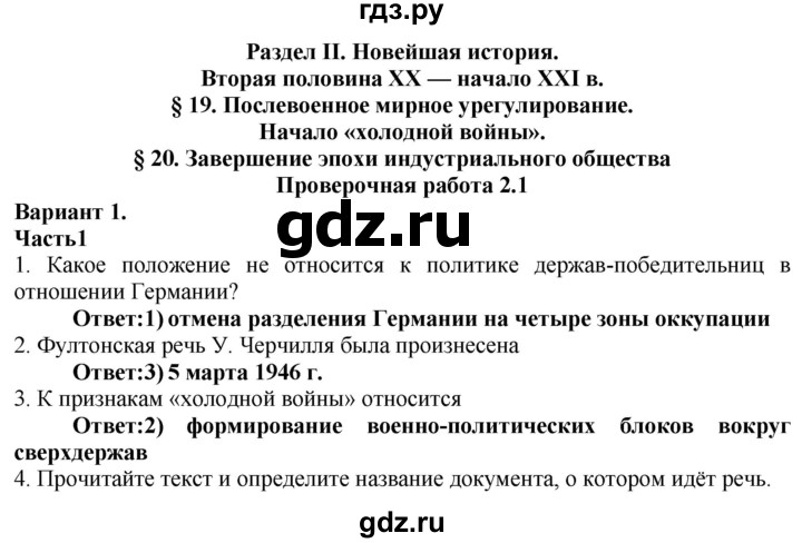 ГДЗ по истории 9 класс Баранов проверочные и контрольные работы  страница - 43, Решебник