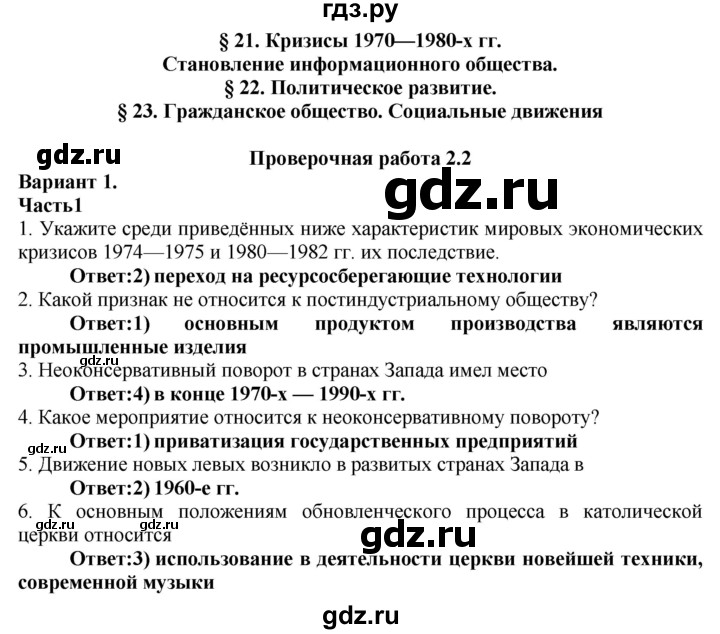 ГДЗ по истории 9 класс Баранов проверочные и контрольные работы  страница - 47, Решебник