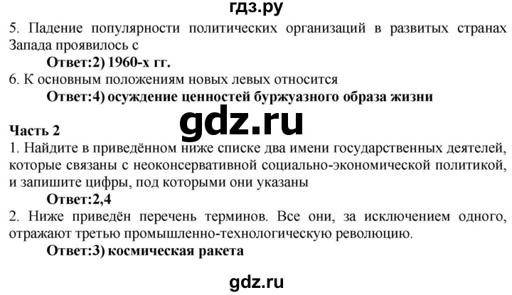 ГДЗ по истории 9 класс Баранов проверочные и контрольные работы  страница - 49, Решебник