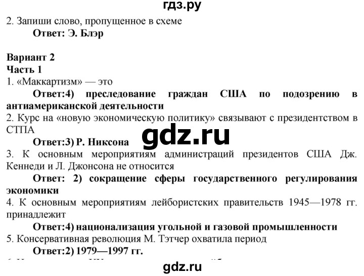 ГДЗ по истории 9 класс Баранов проверочные и контрольные работы  страница - 52, Решебник