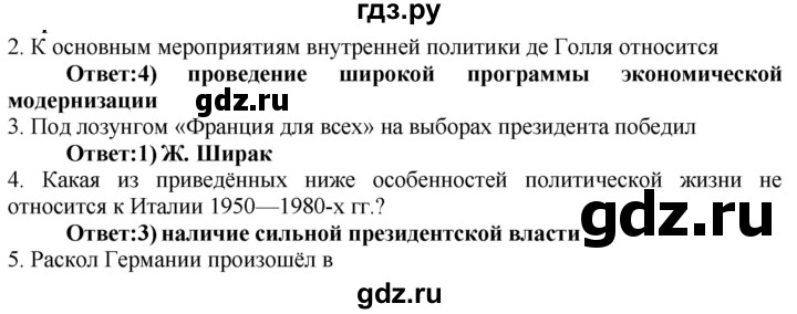 ГДЗ по истории 9 класс Баранов проверочные и контрольные работы  страница - 57, Решебник