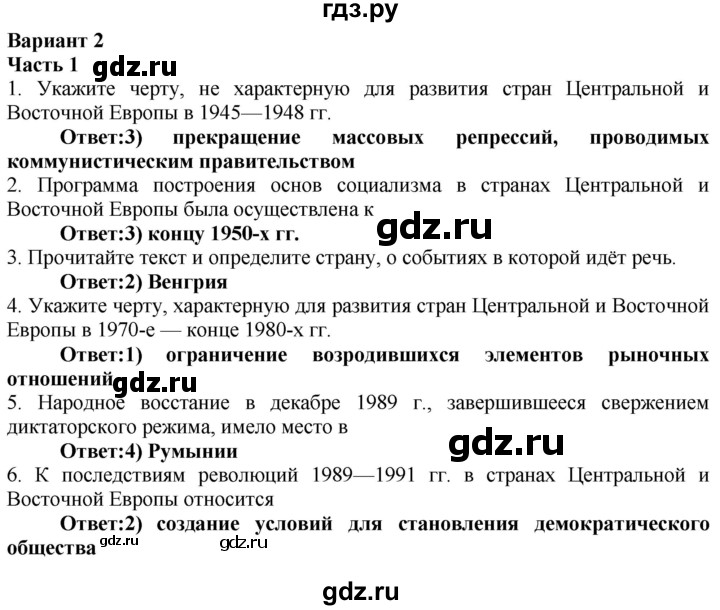 ГДЗ по истории 9 класс Баранов проверочные и контрольные работы  страница - 61, Решебник
