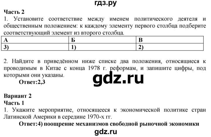 ГДЗ по истории 9 класс Баранов проверочные и контрольные работы Новейшая история (Сороко-Цюпа)  страница - 64, Решебник