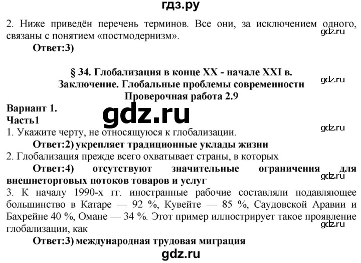 ГДЗ по истории 9 класс Баранов проверочные и контрольные работы  страница - 73, Решебник