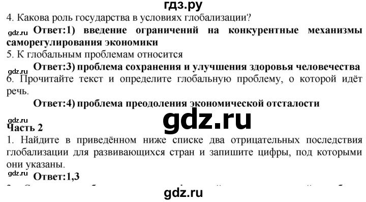 ГДЗ по истории 9 класс Баранов проверочные и контрольные работы Новейшая история (Сороко-Цюпа)  страница - 76, Решебник