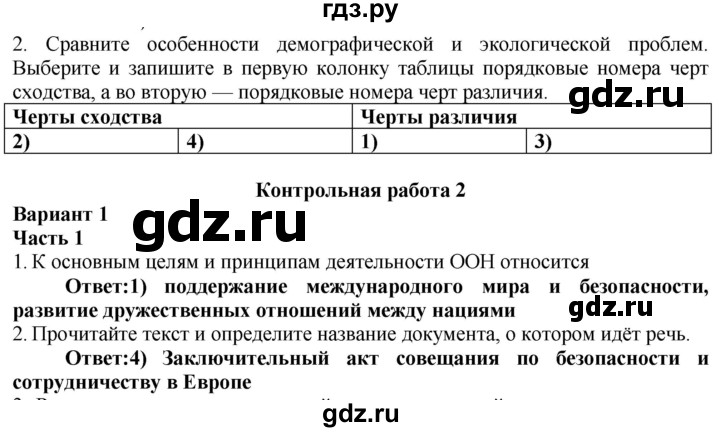 ГДЗ по истории 9 класс Баранов проверочные и контрольные работы  страница - 77, Решебник