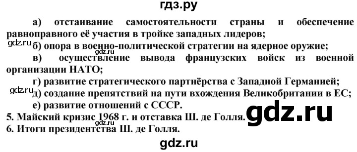 ГДЗ по истории 9 класс Баранов проверочные и контрольные работы  страница - 80, Решебник