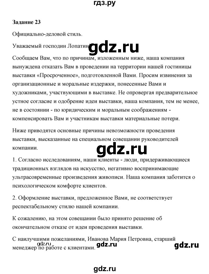 ГДЗ по русскому языку 7 класс  Ерохина рабочая тетрадь  задание - 23, Решебник к рабочей тетради 2014