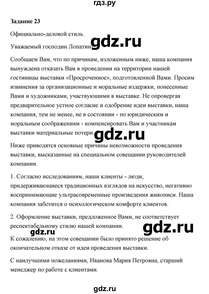 ГДЗ по русскому языку 7 класс  Ерохина рабочая тетрадь  задание - 23, Решебник к рабочей тетради 2021