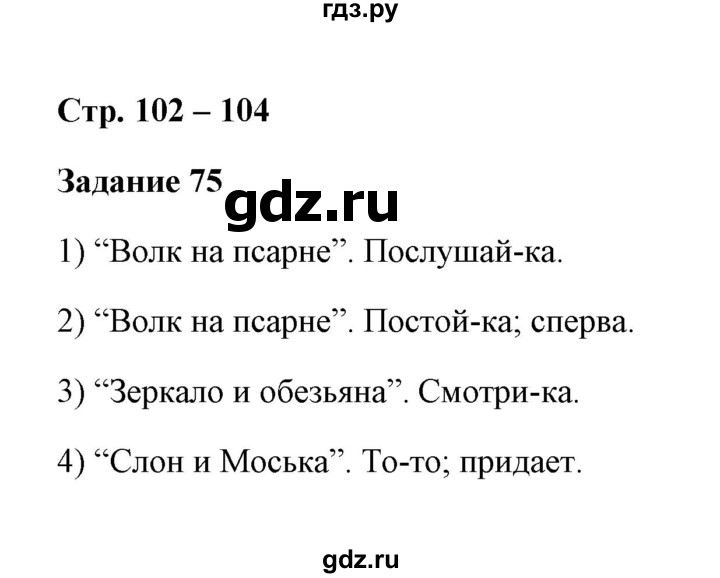 Русский язык 7 класс задание 77