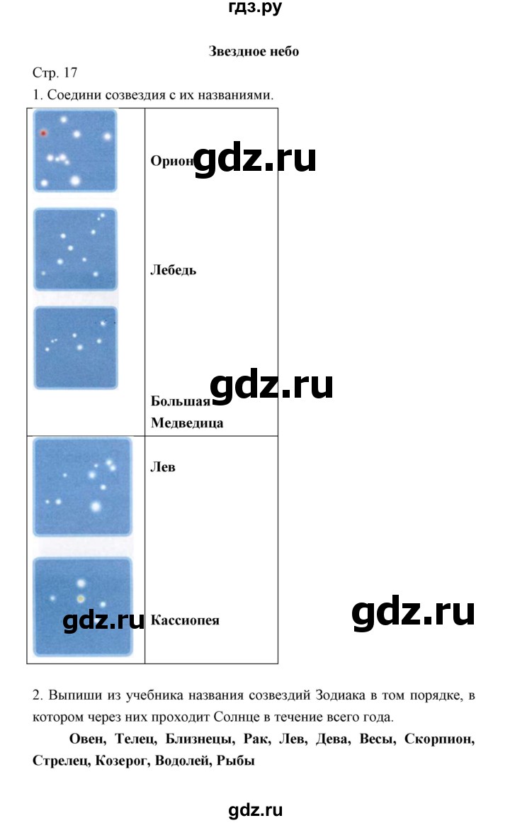 ГДЗ часть 1. тема Звездное небо окружающий мир 2 класс рабочая тетрадь  Соколова