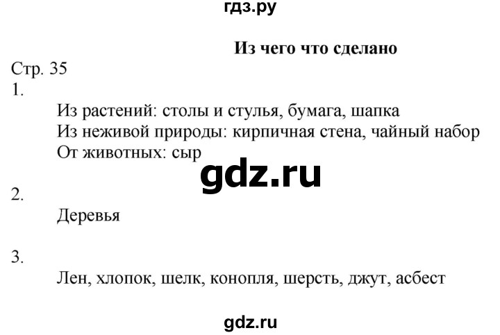 ГДЗ по окружающему миру 2 класс Соколова рабочая тетрадь  часть 1. страница - 35, Решебник 2020