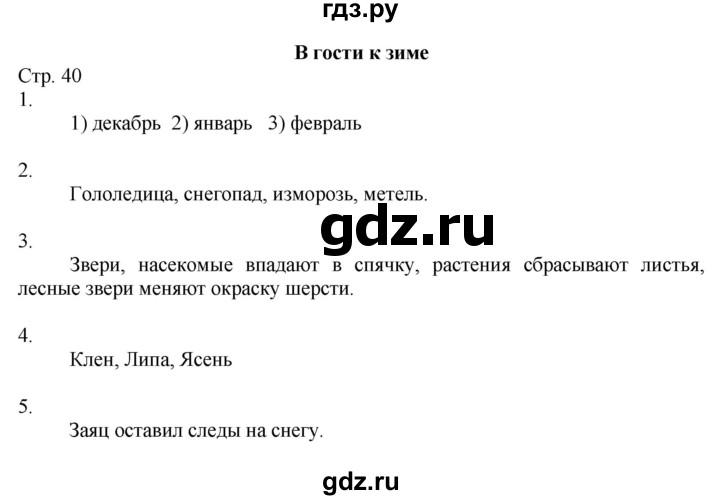 ГДЗ по окружающему миру 2 класс Соколова рабочая тетрадь  часть 1. страница - 40, Решебник 2020