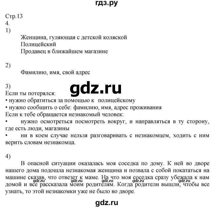 ГДЗ по окружающему миру 2 класс Соколова рабочая тетрадь  часть 2. страница - 13, Решебник 2020