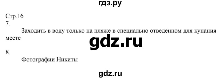 ГДЗ по окружающему миру 2 класс Соколова рабочая тетрадь  часть 2. страница - 16, Решебник 2020