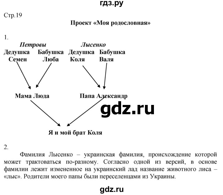 ГДЗ по окружающему миру 2 класс Соколова рабочая тетрадь (Плешаков)  часть 2. страница - 19, Решебник 2020