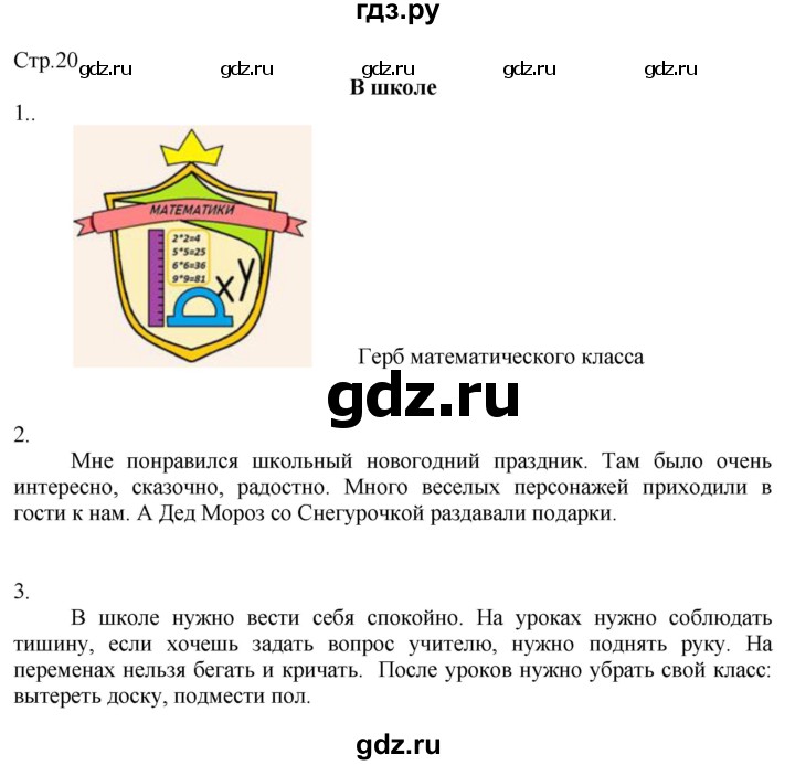 ГДЗ по окружающему миру 2 класс Соколова рабочая тетрадь  часть 2. страница - 20, Решебник 2020