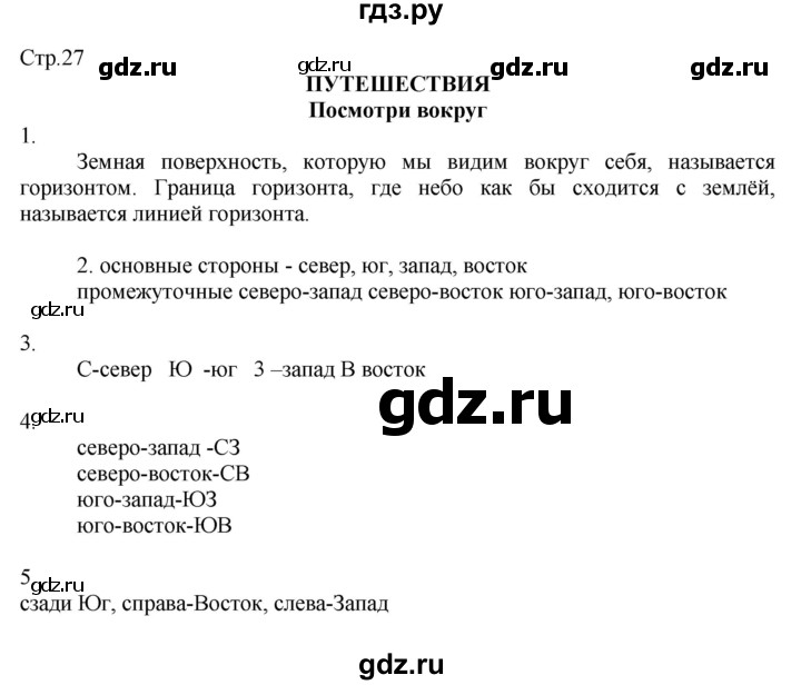 ГДЗ по окружающему миру 2 класс Соколова рабочая тетрадь  часть 2. страница - 27, Решебник 2020