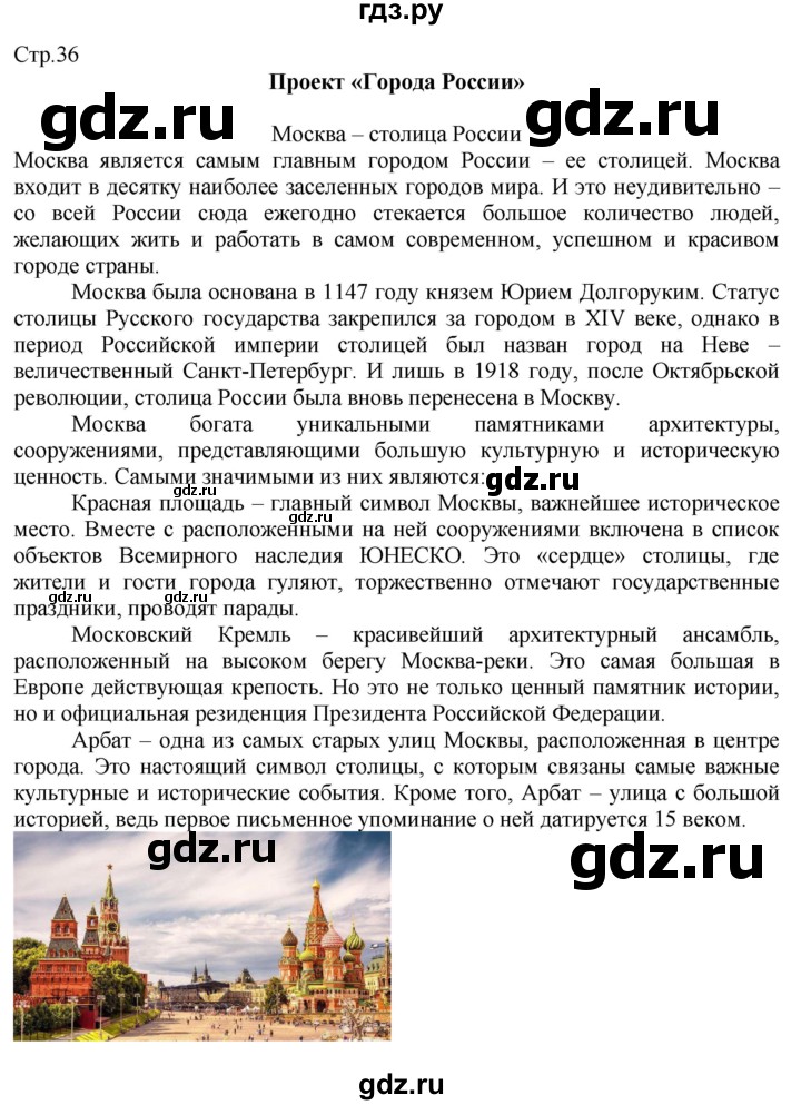 ГДЗ по окружающему миру 2 класс Соколова рабочая тетрадь  часть 2. страница - 36, Решебник 2020