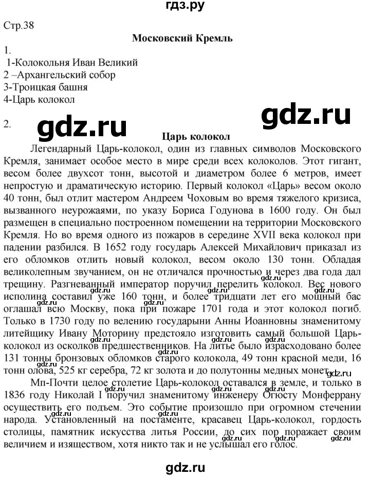 ГДЗ по окружающему миру 2 класс Соколова рабочая тетрадь  часть 2. страница - 38, Решебник 2020