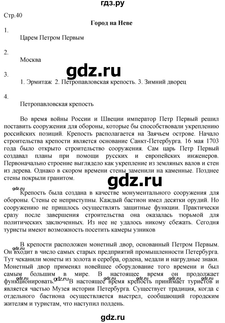 ГДЗ по окружающему миру 2 класс Соколова рабочая тетрадь  часть 2. страница - 40, Решебник 2020