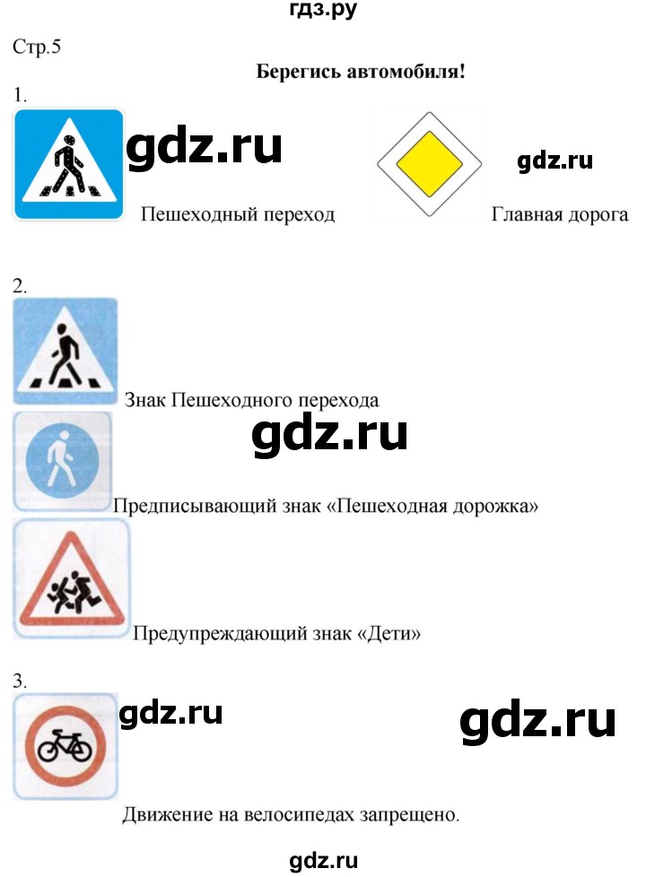 ГДЗ по окружающему миру 2 класс Соколова рабочая тетрадь (Плешаков)  часть 2. страница - 5, Решебник 2020